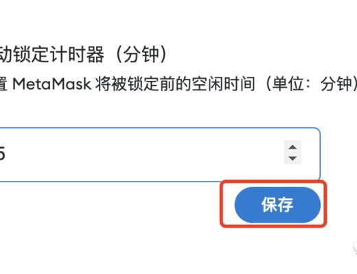 MetaMask使用入门教程