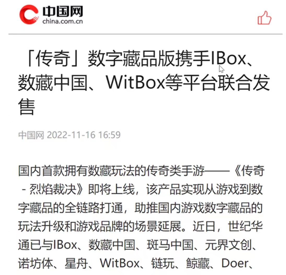 
      大IP会是国内链游破圈尝试吗？ —— 从合规、引流和用户角度分析