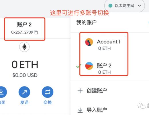 MetaMask使用入门教程