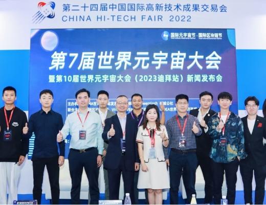 
      第7届世界元宇宙大会在元宇宙与深圳高交会上顺利召开