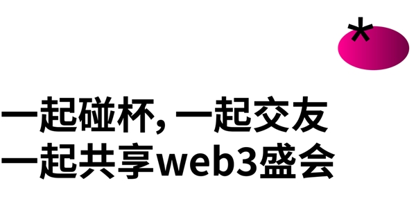 虚拟与现实的结合 好家伙俱乐部举办了华南最大的无聊猿主题派对