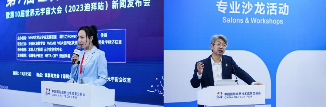 第7届世界元宇宙大会在元宇宙与深圳高交会上顺利召开