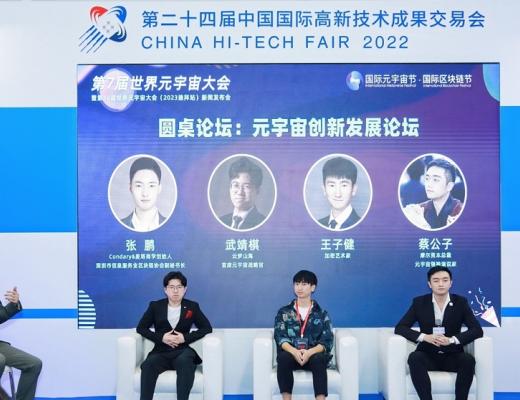 第7届世界元宇宙大会在元宇宙与深圳高交会上顺利召开