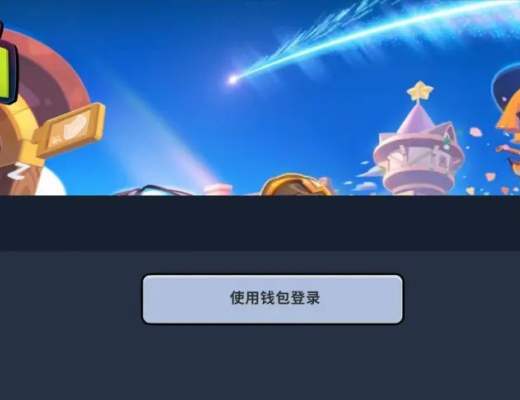 
      Web3.0 聚合平台 AIDAMETA 喂饭级 P2E 教程（即将空投）