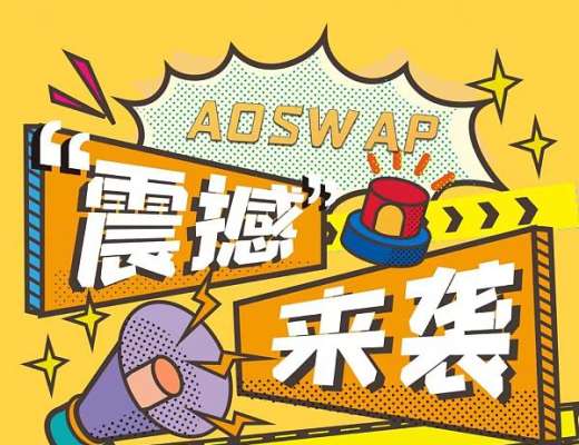 
      根据全球领域发展战略AOSWAP去中心化交易所即将引入中国市场