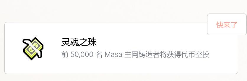 
      种子轮融资350万刀的masafinance | 白蹲空投