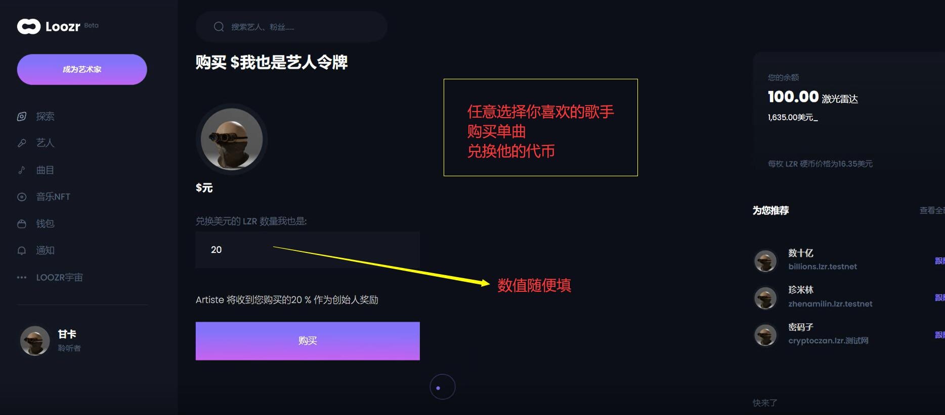 
      Web3原创音乐平台Loozr  简单三步丨0撸狂撸