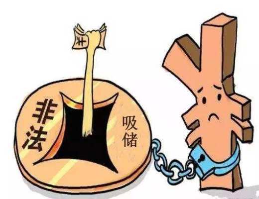 
      中晖研旅集团为您带来非法吸储的相关科普