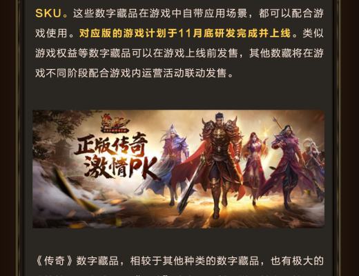 
      中国网游鼻祖《传奇》拥抱Web3.0,打造元宇宙时代新型神话