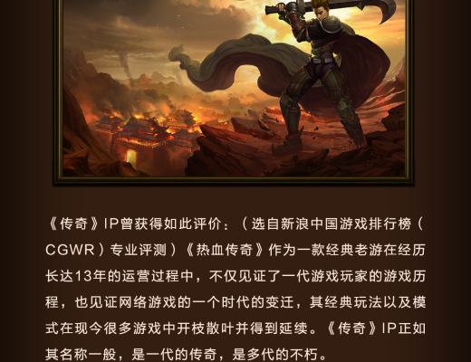 
      中国网游鼻祖《传奇》拥抱Web3.0,打造元宇宙时代新型神话