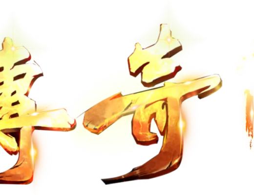 
      《传奇》数藏版 可创发售细则