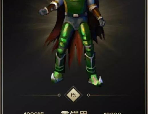 
      《传奇》数藏版 可创发售细则