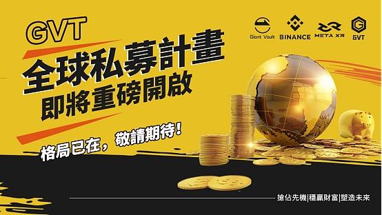 
      巨库GVT：去中心化综合聚合平台赛道的黑马 下一个顶流独角兽