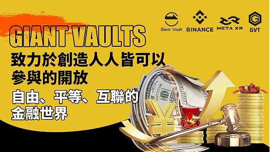 
      巨库GVT：去中心化综合聚合平台赛道的黑马 下一个顶流独角兽