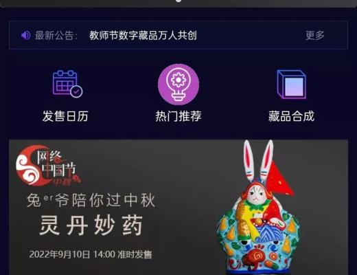 
      数藏国家队入场 国企央媒数字藏品平台大盘点