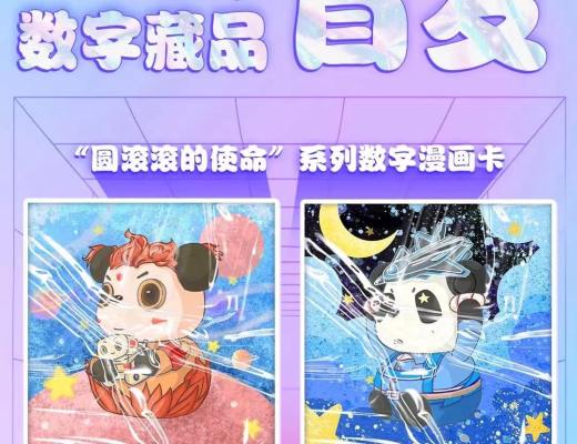 
      数藏国家队入场 国企央媒数字藏品平台大盘点