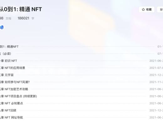 
      十点建议助你在 Web3 安全探索