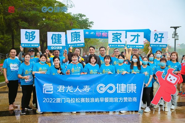 
      守护每一步热爱 君龙人寿全程护航2022年建发厦门马拉松赛