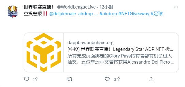 
      世界杯限时福利|World League Live与足球巨星皮耶罗联名NFT免费送