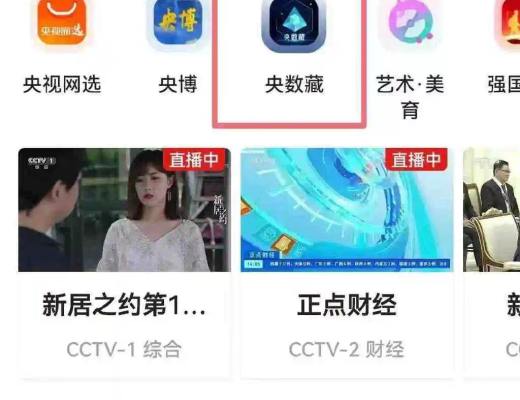 
      数藏国家队入场 国企央媒数字藏品平台大盘点