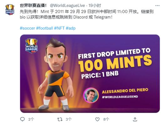 
      世界杯限时福利|World League Live与足球巨星皮耶罗联名NFT免费送