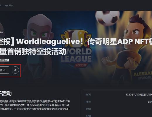
      世界杯限时福利|World League Live与足球巨星皮耶罗联名NFT免费送