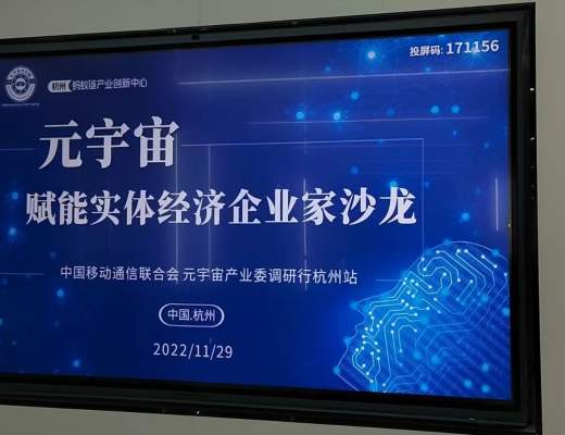 
      元宇宙产业委调研行杭州站 | 联合西溪谷管委会共商元宇宙赋能实体经济