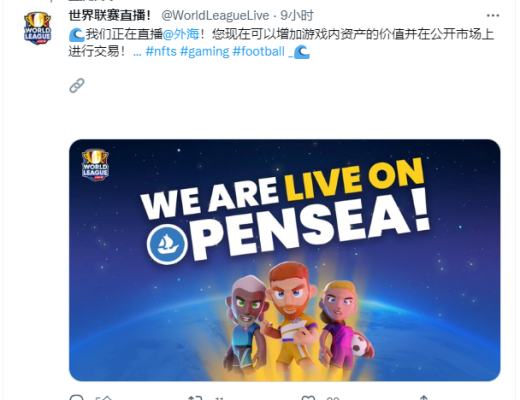 
      OpenSea热门榜第三tofuNFT人气榜第五 World League Live皮耶罗NFT首发火爆进行中
