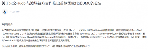 
      波场TRON发行多米尼克国家代币为元宇宙公民发放身份证