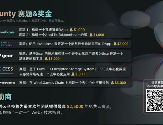 Polkadot Winter Hackathon上线 立即参与Moonbeam赞助Bounty