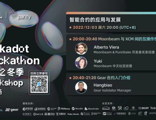 Polkadot Winter Hackathon上线 立即参与Moonbeam赞助Bounty