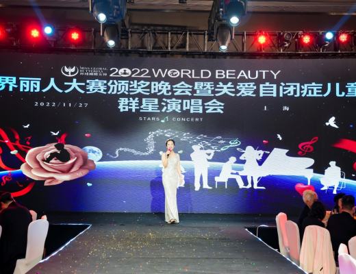 2022年第43届WORLD BEAUTY世界丽人大赛上海赛区总决赛圆满落幕