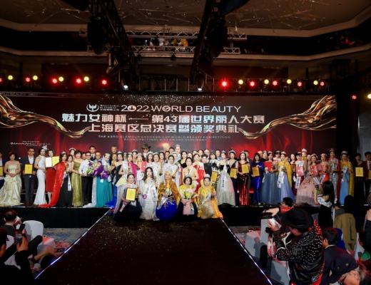 2022年第43届WORLD BEAUTY世界丽人大赛上海赛区总决赛圆满落幕