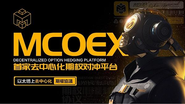 
      链上期权加密衍生世界新赛道