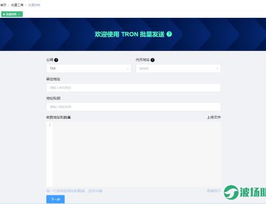 
      波场助手-TRX批量地址生成/USDT批量转账/批量归集实现