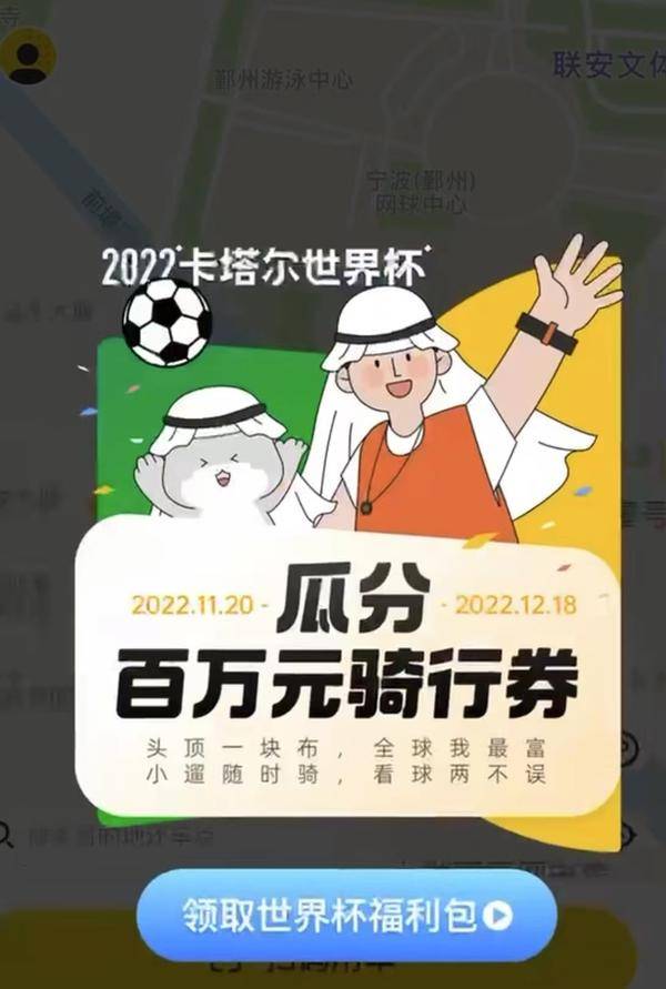 
      领百万骑行券,小遛共享世界杯专属福利大派送