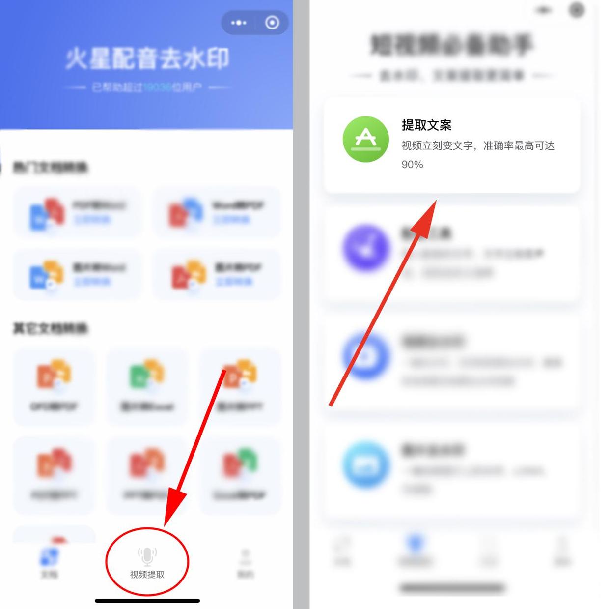 
      视频剪辑小技巧：短视频文案提取、短视频去水印的方法