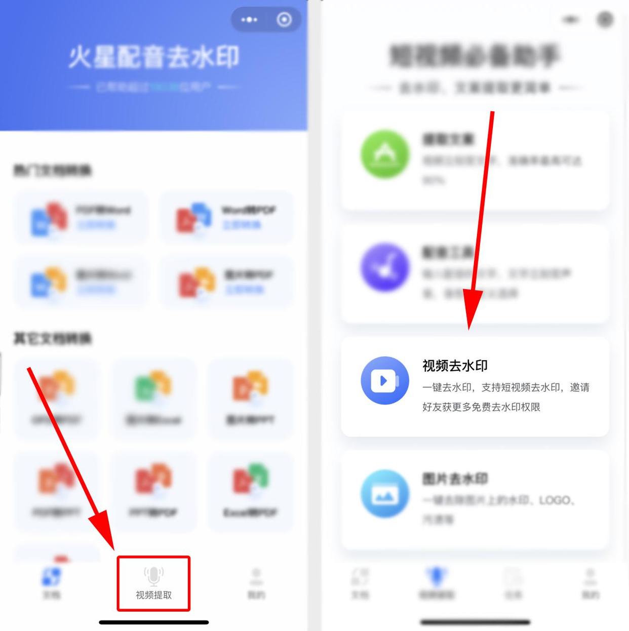 
      视频剪辑小技巧：短视频文案提取、短视频去水印的方法