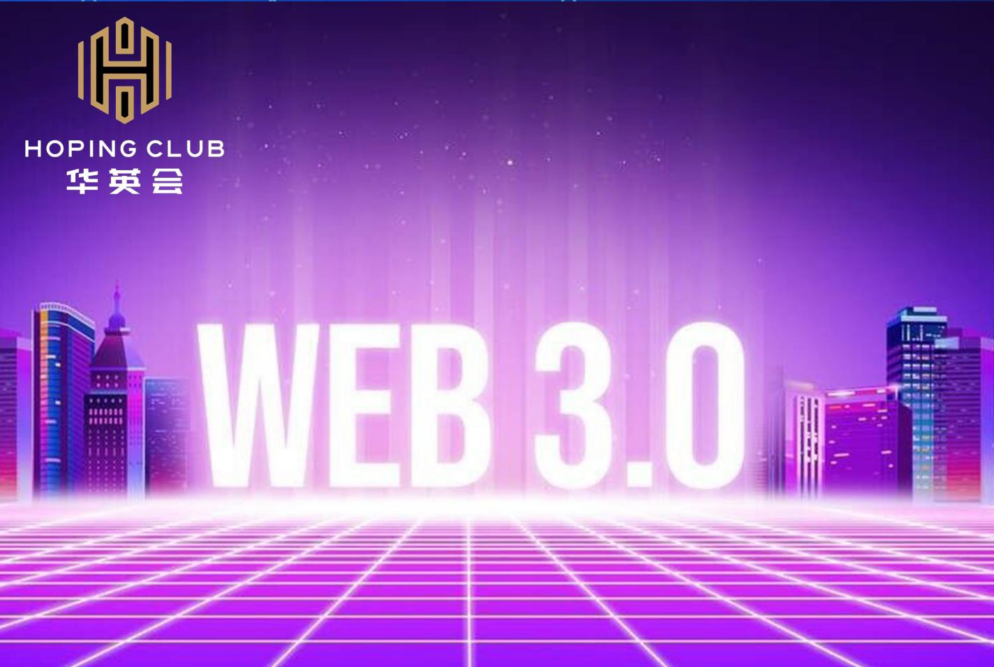 
      WEB3.0时代 华英会布局数字藏品平台引领行业新发展