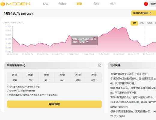 
      链上期权协议MCOEX策略对冲套利
