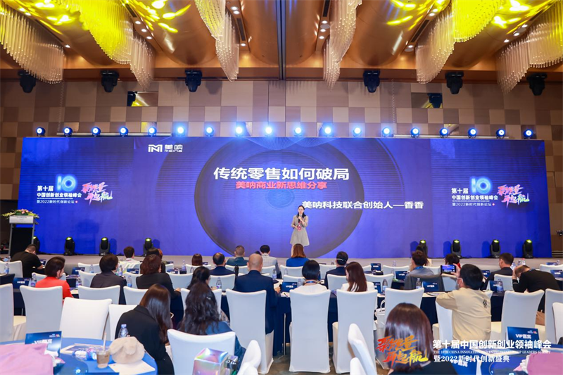 
      聚能量再起航 恭喜美呐揽获第十届创新创业领袖峰会2022年度行业影响力品牌三项大奖