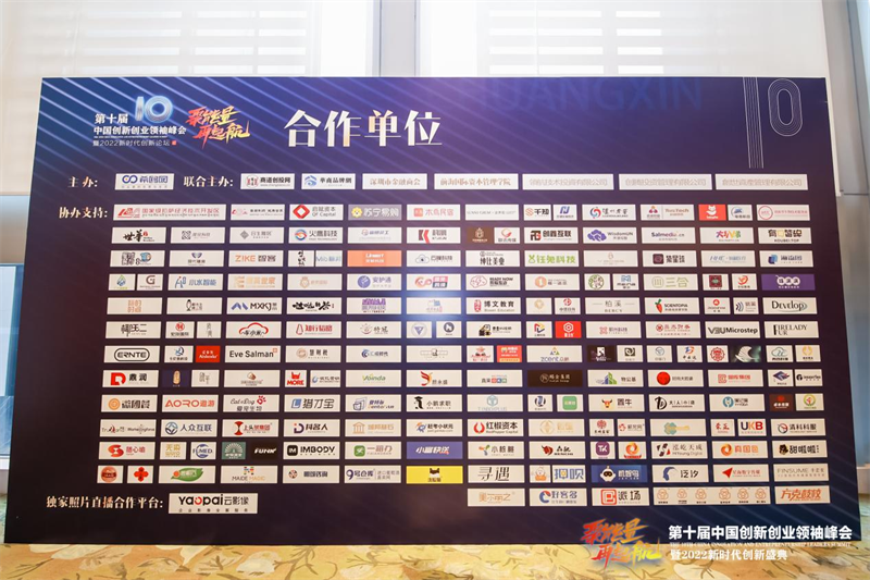 
      聚能量再起航 恭喜美呐揽获第十届创新创业领袖峰会2022年度行业影响力品牌三项大奖