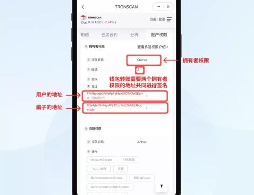 
      安全警示丨注意TRX 多重签名骗局