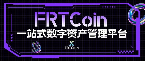 
      全球数字交易平台FRTCOIN完成3000万美元融资