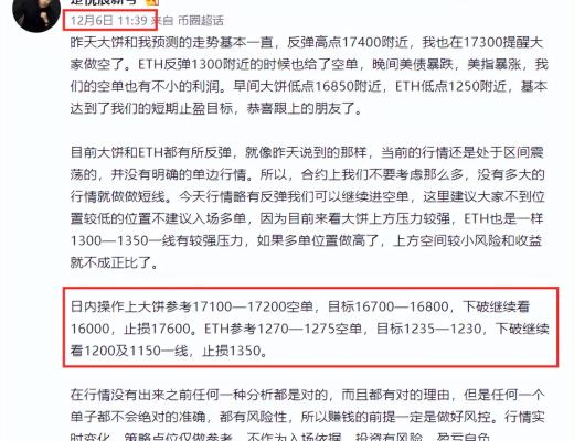 
      楚悦辰：12.8比特币ETH行情分析及交易参考