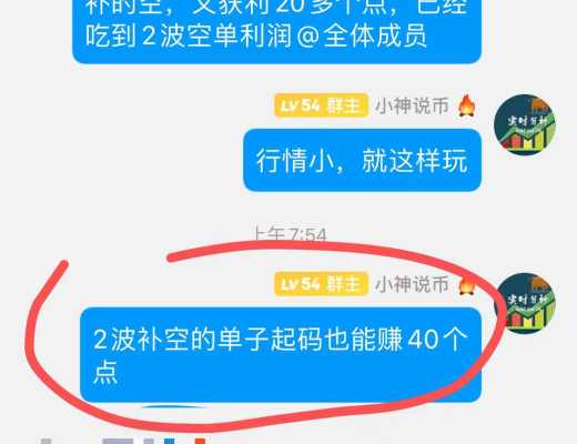 
      小神说币：恭喜 全网公布空单完美拿下30多个点 太给力了