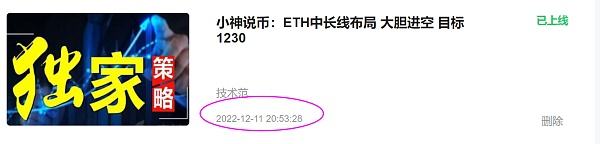 
      小神说币：恭喜 全网公布空单 目前获利20多个点 利润继续放大中