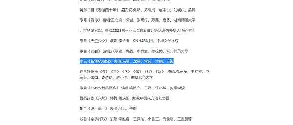 
      兔王HareKing2023年春晚黑马项目,IP来源沈老师春晚小品《新龟兔赛跑》