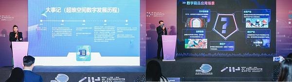 第8届世界元宇宙大会在元宇宙与杭州同步顺利召开