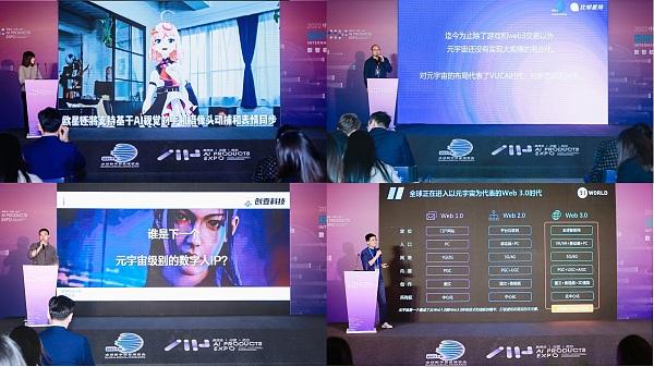 第8届世界元宇宙大会在元宇宙与杭州同步顺利召开